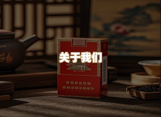 关于恒松会香烟网
